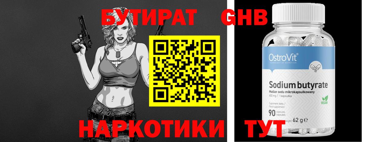 Бутират жидкий экстази  Вход с VPN  Луга 