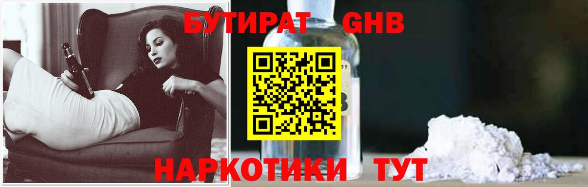 Бутират BDO 33% Луга
