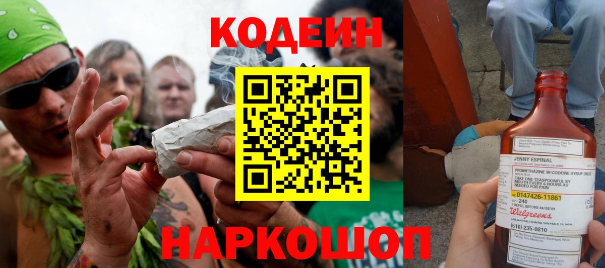 Кодеиновый сироп Lean Purple Drank Луга