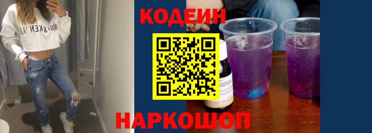 Кодеиновый сироп Lean Purple Drank  Вход с VPN  Луга  Кодеиновый сироп Lean Purple Drank 