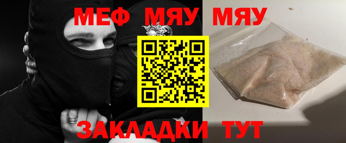 МЯУ-МЯУ  МЕФ  Луга  Мефедрон мука  Мефедрон мука  Вход с VPN 